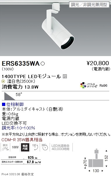 遠藤照明 スポットライト ERS6335WA 5個 ERS6335WA グレアレススポットライト ショートフード 1400TYPE