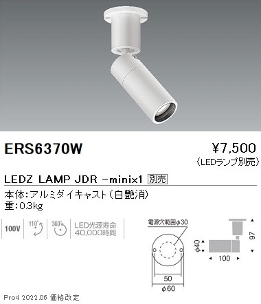 ERS6370W 遠藤照明 JDRミニスポットライト フランジタイプ