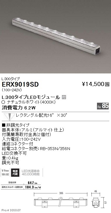 ERX9019SD 遠藤照明 間接照明 レク配光 L＝306mm 4000K 非