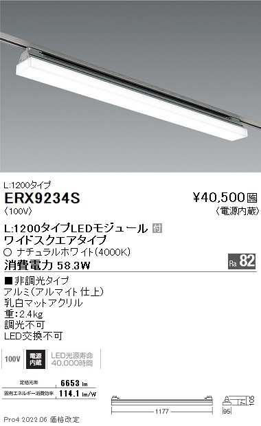 ERX9234S 遠藤照明 BL プラグ ワイドスクエア 1灯 4000K 即配
