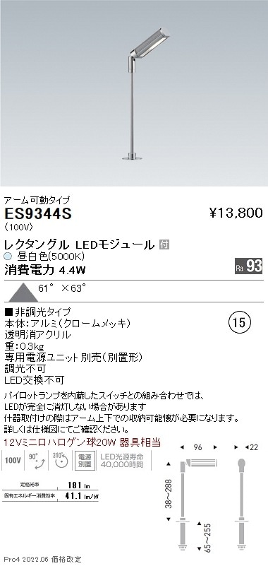 ES9344S 遠藤照明 ディスプレイライトショーケーススポットライト 即配