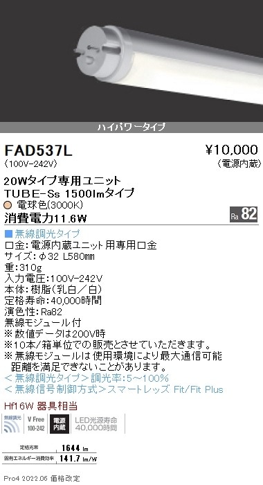 FAD537L 遠藤照明 LEDZ TUBE 20W形 ハイパワー 3000K
