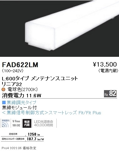 FAD622LM 遠藤照明 リニア32 L600タイプ 2700K 無線調光