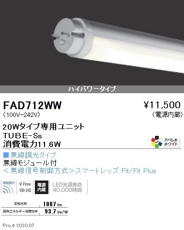 FAD712WW 遠藤照明 LEDZ TUBE 20W形 ハイパワー 3000K