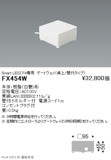 FX454WA 遠藤照明 Fit Plus ゲートウエイ 卓上タイプ (FX454Wの