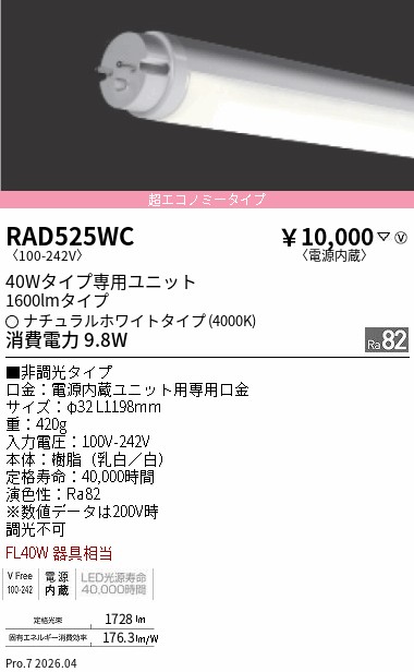 LED照明 直管 遠藤照明 安心国産メーカー ４本セット 美品 RAD525WC 遠藤照明 LEDZ TUBE 40W形 超エコノミー