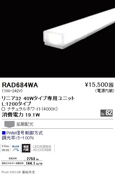 ENDO LED蛍光灯 RAD684WA 50/60Hz 球付 RAD684WA 遠藤照明 リニア32 L1200 4000K PWM調光 即配