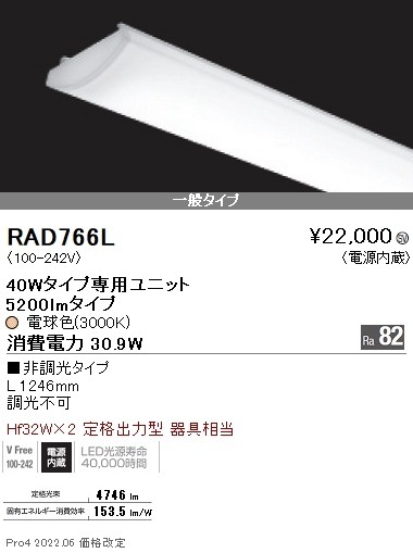 RAD766L 遠藤照明 SOLID 40W×2灯 5200lm 3000K 即