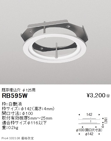 RB595W 遠藤照明 リニューアルプレート 既存埋込穴φ125用 φ100適合 即