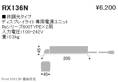 RX136N 遠藤照明 電源ユニット Rs5・7 COB600・900 非調