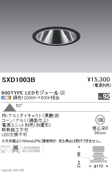 SXD1003B 遠藤照明 Synca GLダウン 900TYPE 拡散 黒