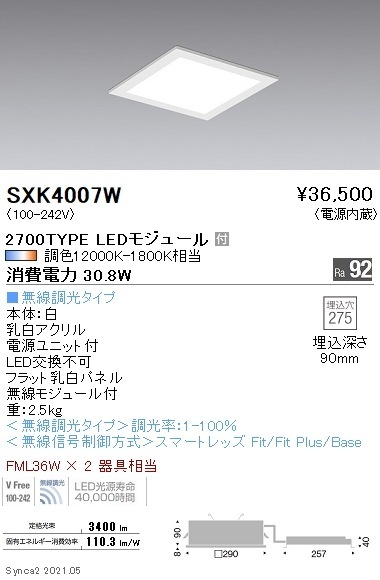 SXK4007W 遠藤照明 Synca スクエアB 3000lm 拡散 埋込