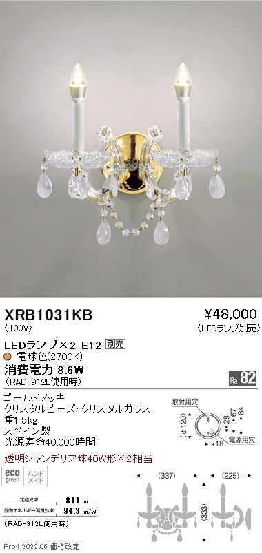 XRB1031KB 遠藤照明 Abita ブラケット【ランプ別売】 即配・速配