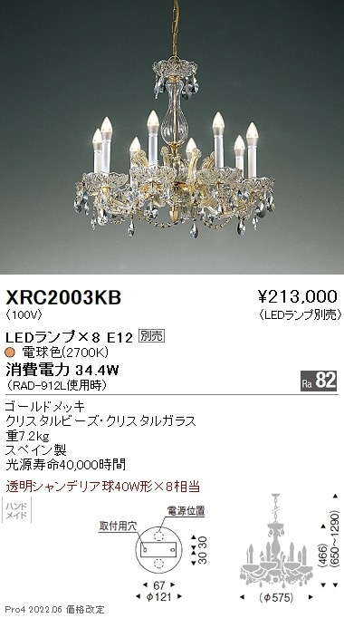 XRC2003KB 遠藤照明 Abita シャンデリア【ランプ別売】 即配