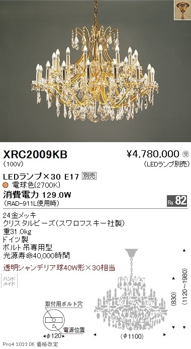 XRC2009KB 遠藤照明 Ａｂｉｔａ シャンデリアチェーン吊り【ランプ別売】