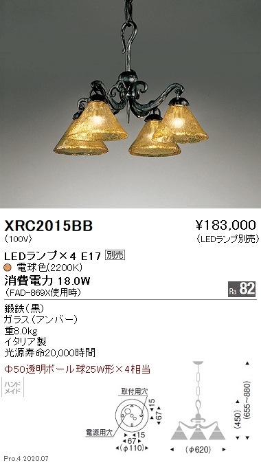 XRC2015BB 遠藤照明 Abita シャンデリアチェーン吊り【ランプ別売