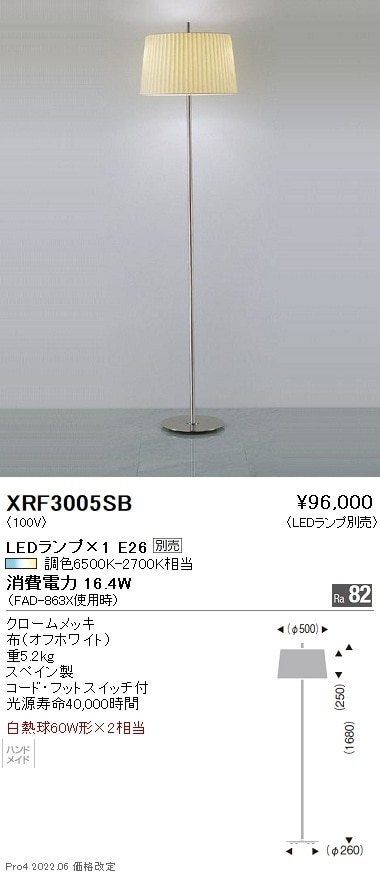 XRF3005SB 遠藤照明 Abita フロアスタンド【ランプ別売】 即配