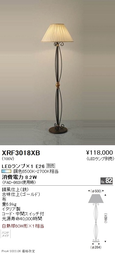 LED フロアスタンド XRF3018XB 遠藤照明 Abita フロアスタンド【ランプ別売】 即配