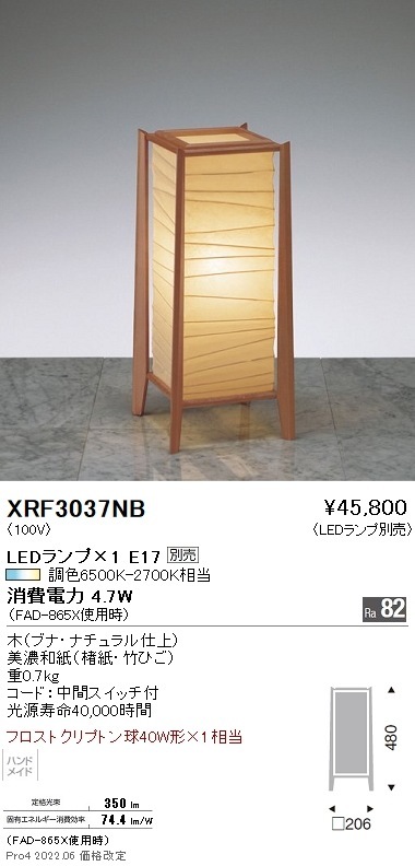 XRF3037NB 遠藤照明 Abita スタンド 和風【ランプ別売】 即配