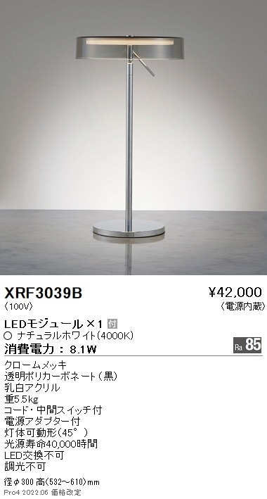 XRF3039B 遠藤照明 ABITAGE スタンド 即配・速配ならプロ向け 