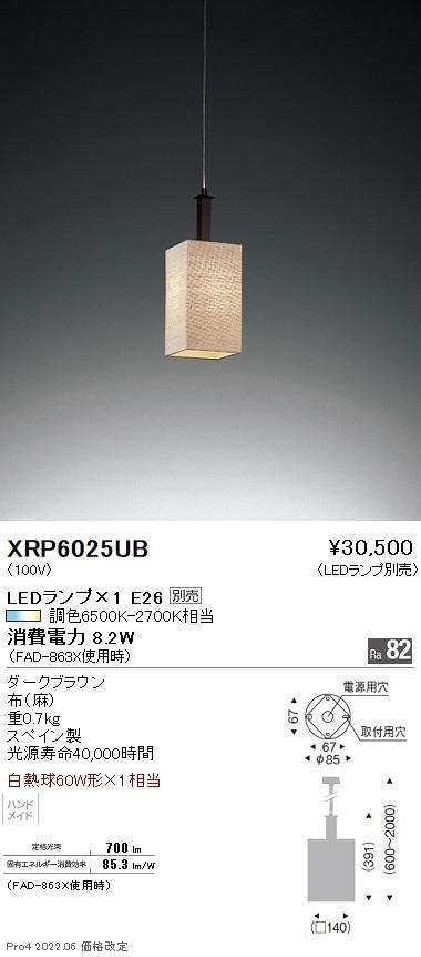 XRP6025UB 遠藤照明 Abita ペンダント【ランプ別売】 即配・速配