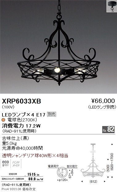 XRP6033XB 遠藤照明 Abita ペンダント【ランプ別売】 即配・速配