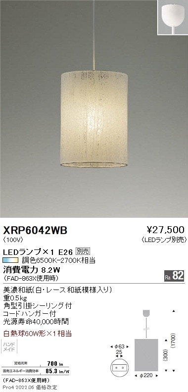 XRP6042WB 遠藤照明 Abita ペンダント【ランプ別売】 即配・速配