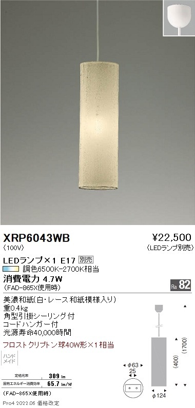XRP6043WB 遠藤照明 Abita ペンダント【ランプ別売】 即配・速配