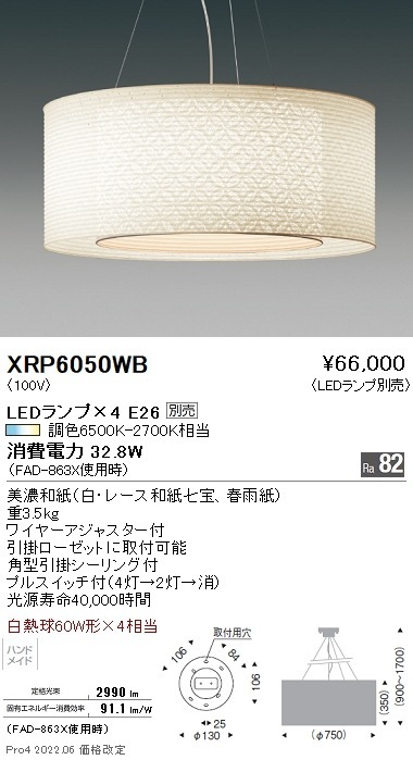 XRP6050WB 遠藤照明 Abita 和風照明 ※ハンドメイド【ランプ別売