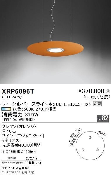 XRP6096T 遠藤照明 Abita 吸音パネル 丸形ペンダント【ランプ別売