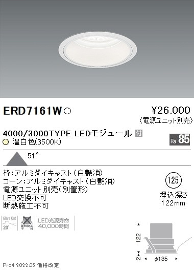 ERD7161W 遠藤照明 Rsベースダウンライト R4000・3000