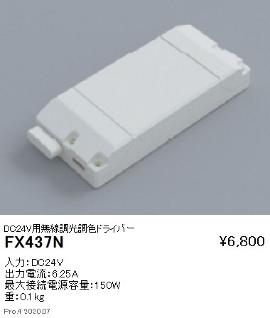 遠藤照明 fx-438n 1b 遠藤照明 品番詳細