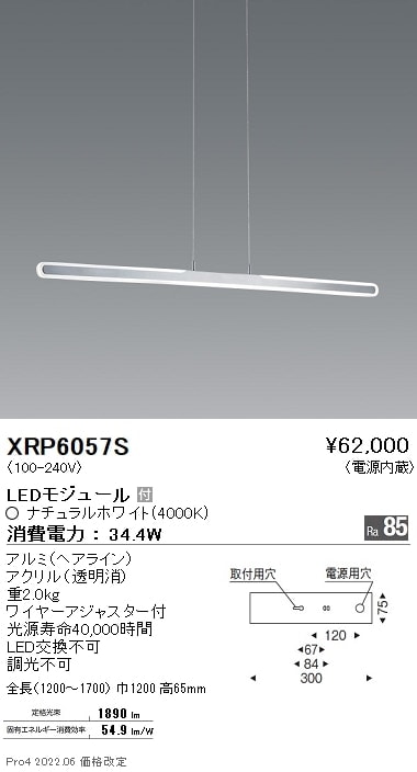 XRP6057S 遠藤照明 ABITAGE ペンダント 即配・速配ならプロ向け