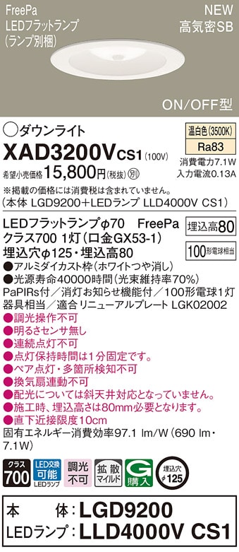 XAD3200VCS1 パナソニック 人感センサー付LEDダウンライト FreePa ON