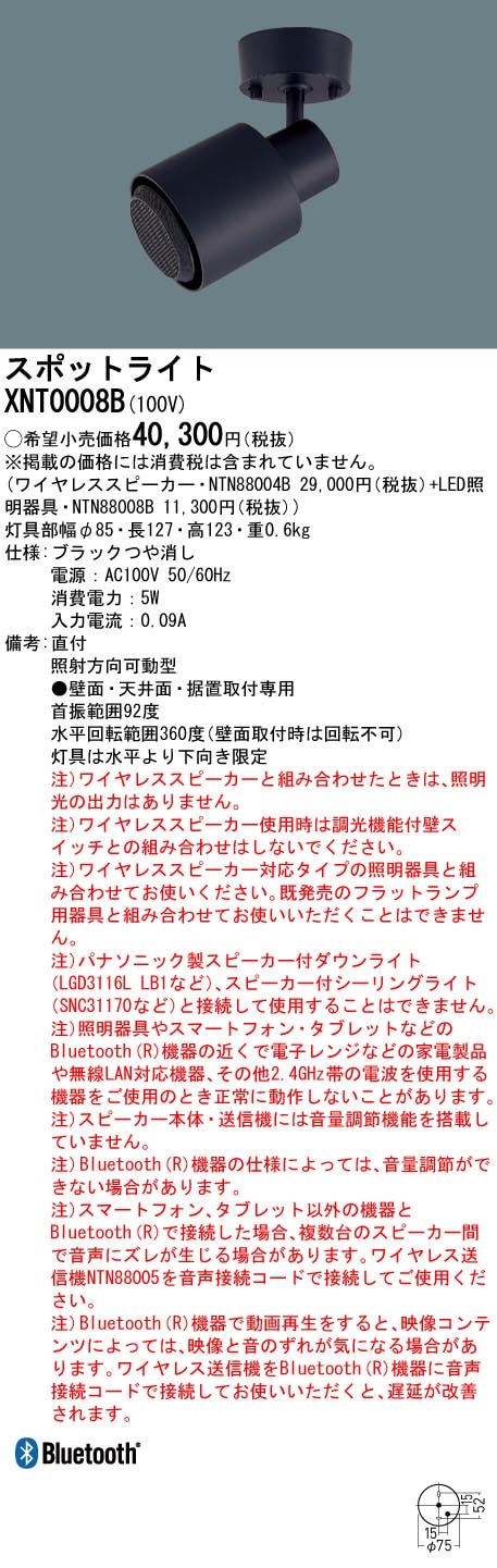 XNT0008B パナソニック  ワイヤレススピーカー 直付スポットライト枠 ブラック