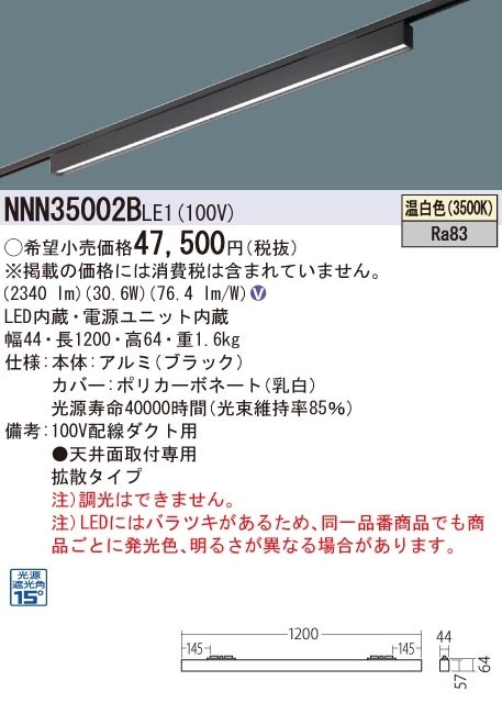 NNN35002BLE1 パナソニック 配線ダクト用ベース照明 グレアセーブ