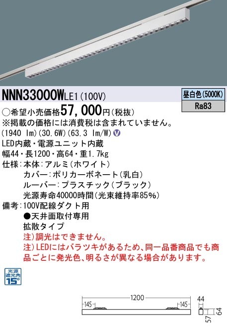NNN33000WLE1 パナソニック 配線ダクト用ベース照明 グレアセーブ 