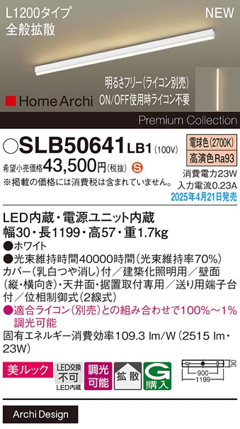 LGB50074XB1 パナソニック LED明るさフリー建築化照明 ライコン対応型