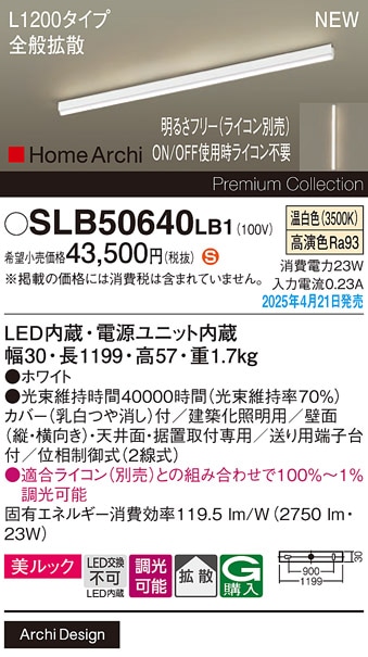 LGB50073XB1 パナソニック LED明るさフリー建築化照明 ライコン対応型