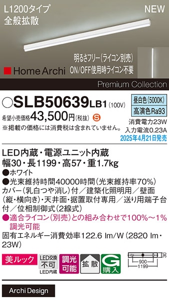 LGB50289XB1 パナソニック LED建築化照明 高光束 L1200タイプ 調光