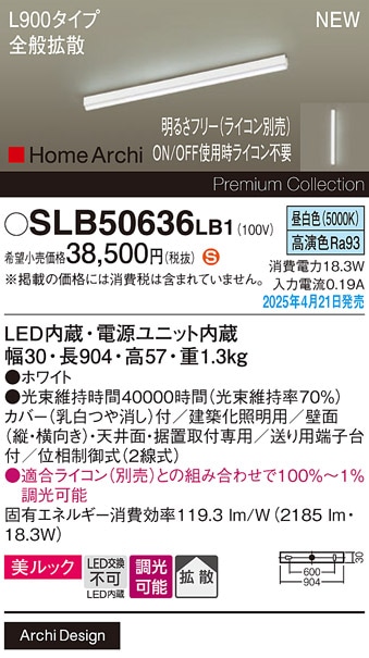 LGB50066XB1 パナソニック LED明るさフリー建築化照明 ライコン対応型