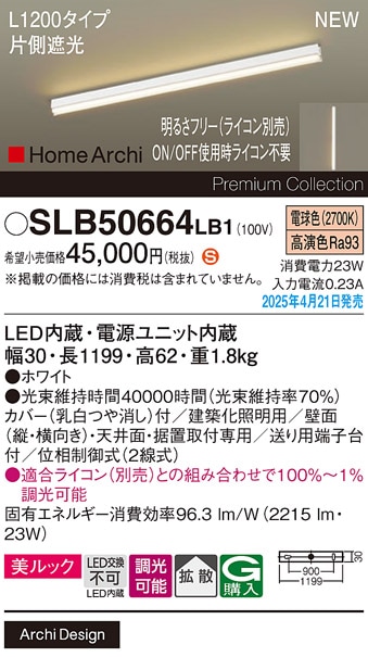 LGB51272XG1 パナソニック LEDスリムライン照明(電源内蔵型)[片側化粧