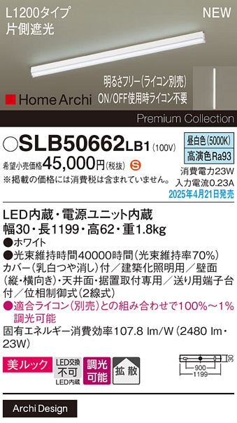 LGB50072XB1 パナソニック LED明るさフリー建築化照明 ライコン対応型