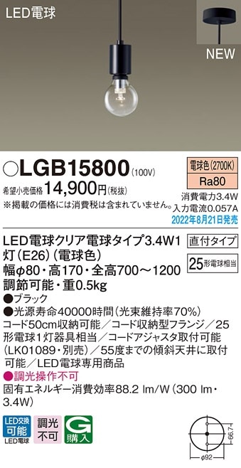 LGB15800 パナソニック LEDペンダントライト 直付タイプ 電球色