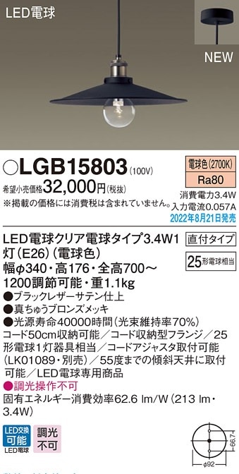 LGB15803 パナソニック LEDペンダントライト 直付タイプ 電球色 即配 