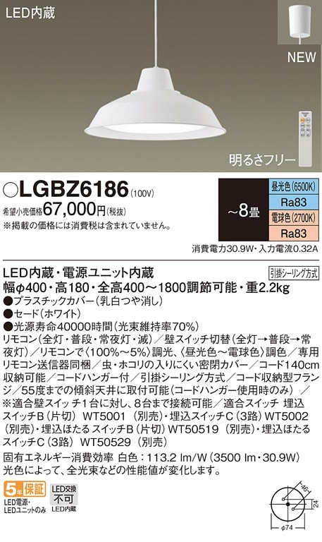 LGBZ6186 パナソニック LEDペンダントライト 引掛シーリング方式 調光