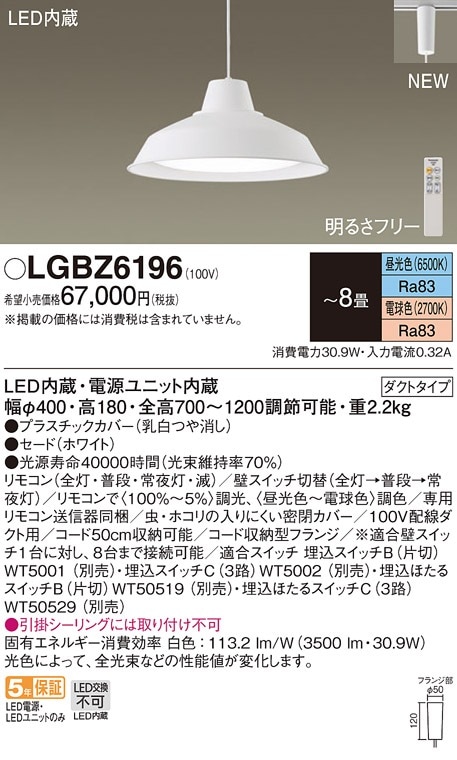 ［照明器具］パナソニック　LEDライト LGBZ6196 パナソニック LEDペンダントライト 配線ダクト用 調光 調色