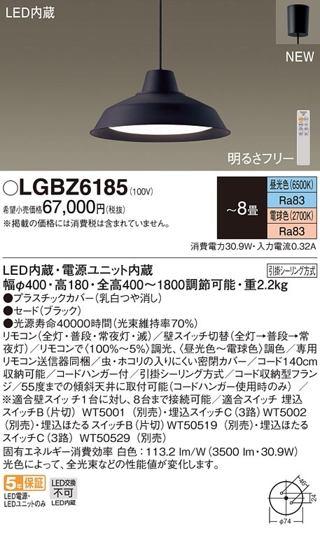 LGBZ6185 パナソニック LEDペンダントライト 引掛シーリング方式 調光