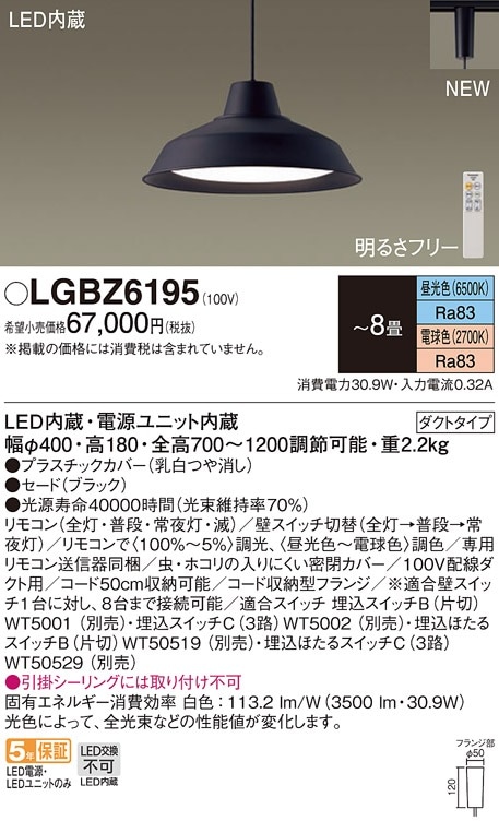 Panasonic LGBZ 6195 LEDペンダントライト（配線ダクト用） LGBZ6195 パナソニック LEDペンダントライト 配線ダクト用 調光