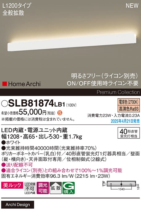 SLB81874LB1 パナソニック LEDブラケットライト 拡散 電球色